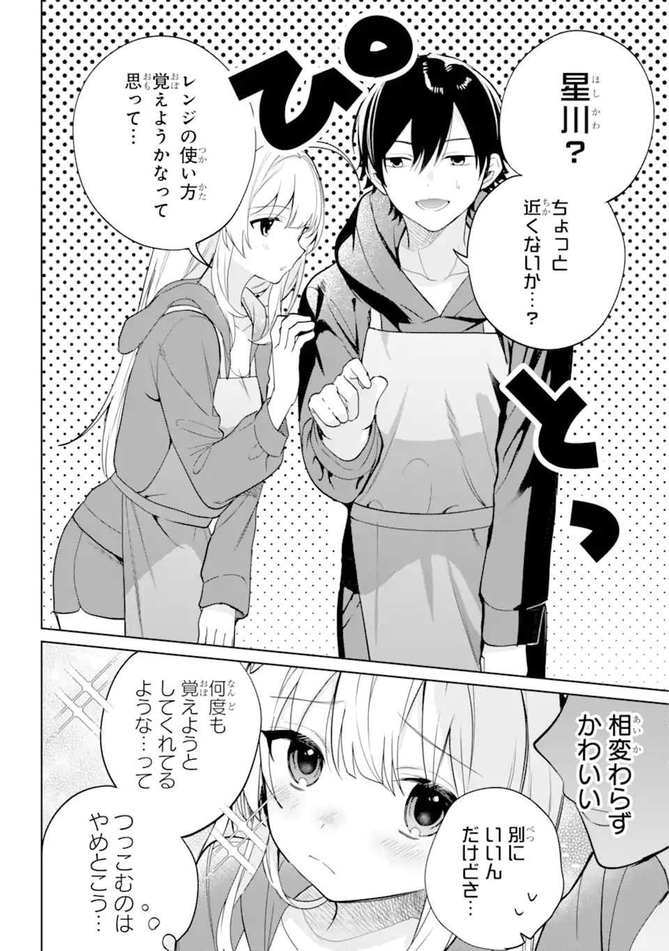 Remote Jugyou ni Nattara Class 1 no Bishoujo to Doukyo suru Koto ni Natta - Chapter 7.1 - Page 6